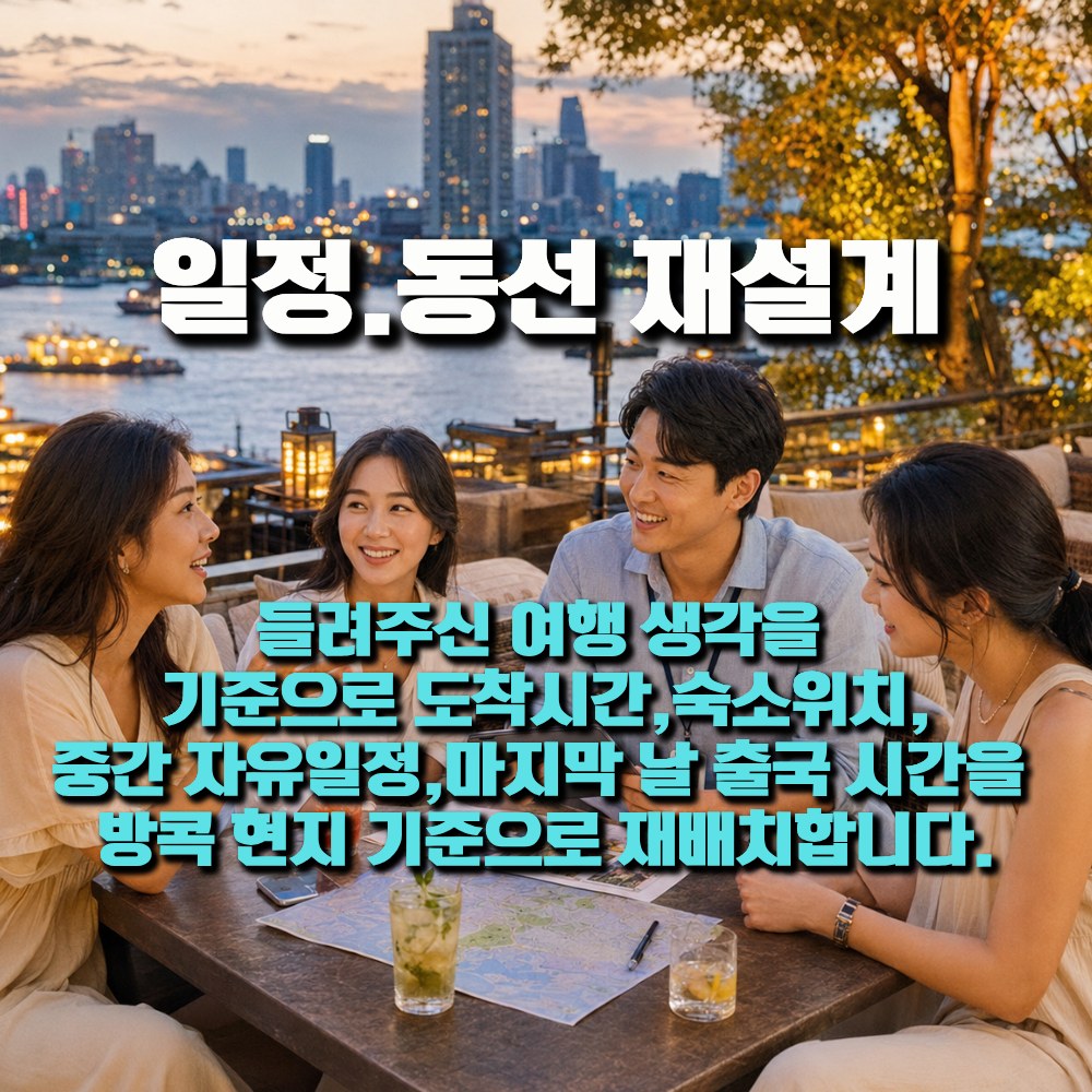 타이담다 여행케어시스템 일정·동선 재설계 안내 이미지